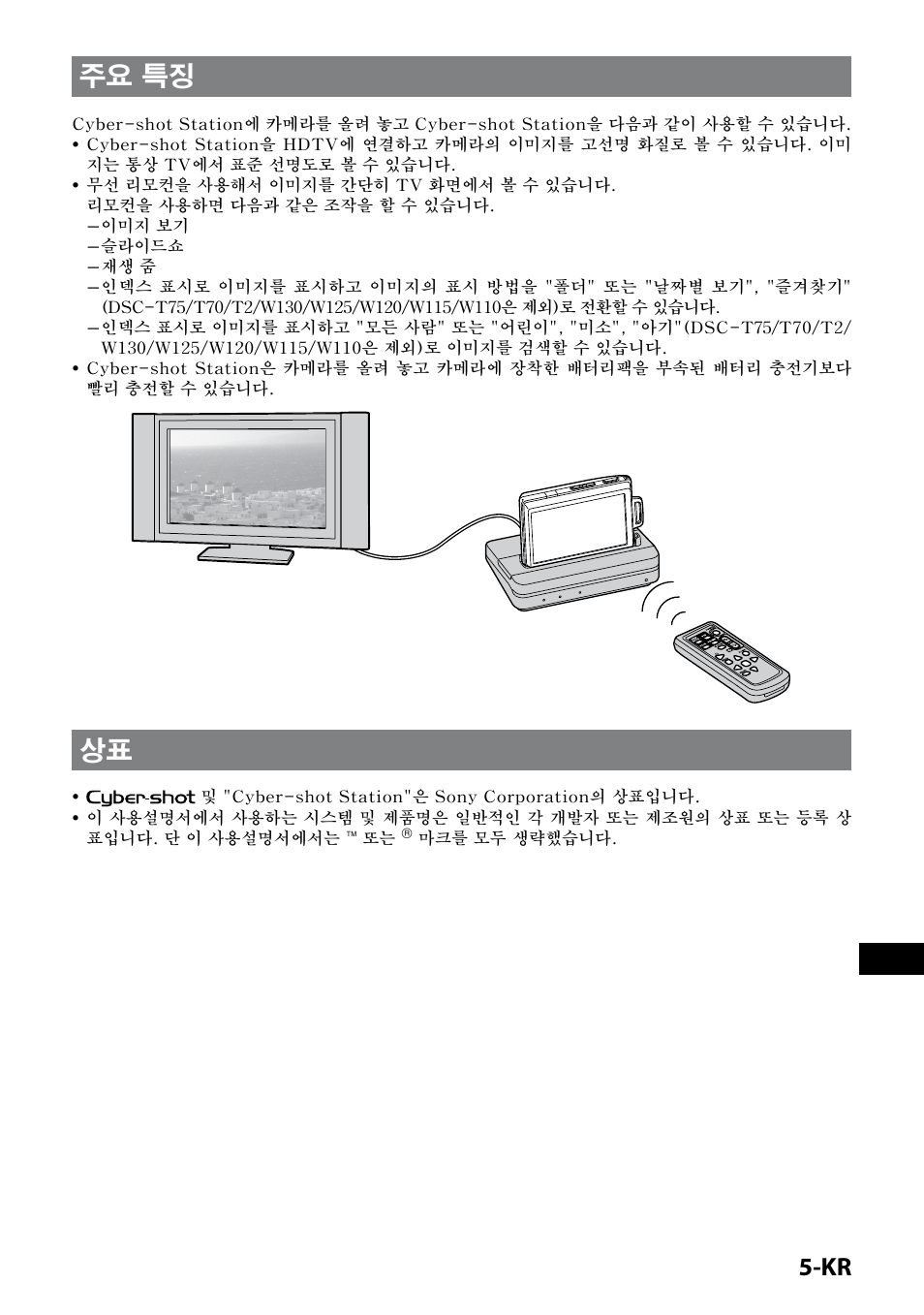 주요 특징 | Sony CSS-HD2 User Manual | Page 83 / 96