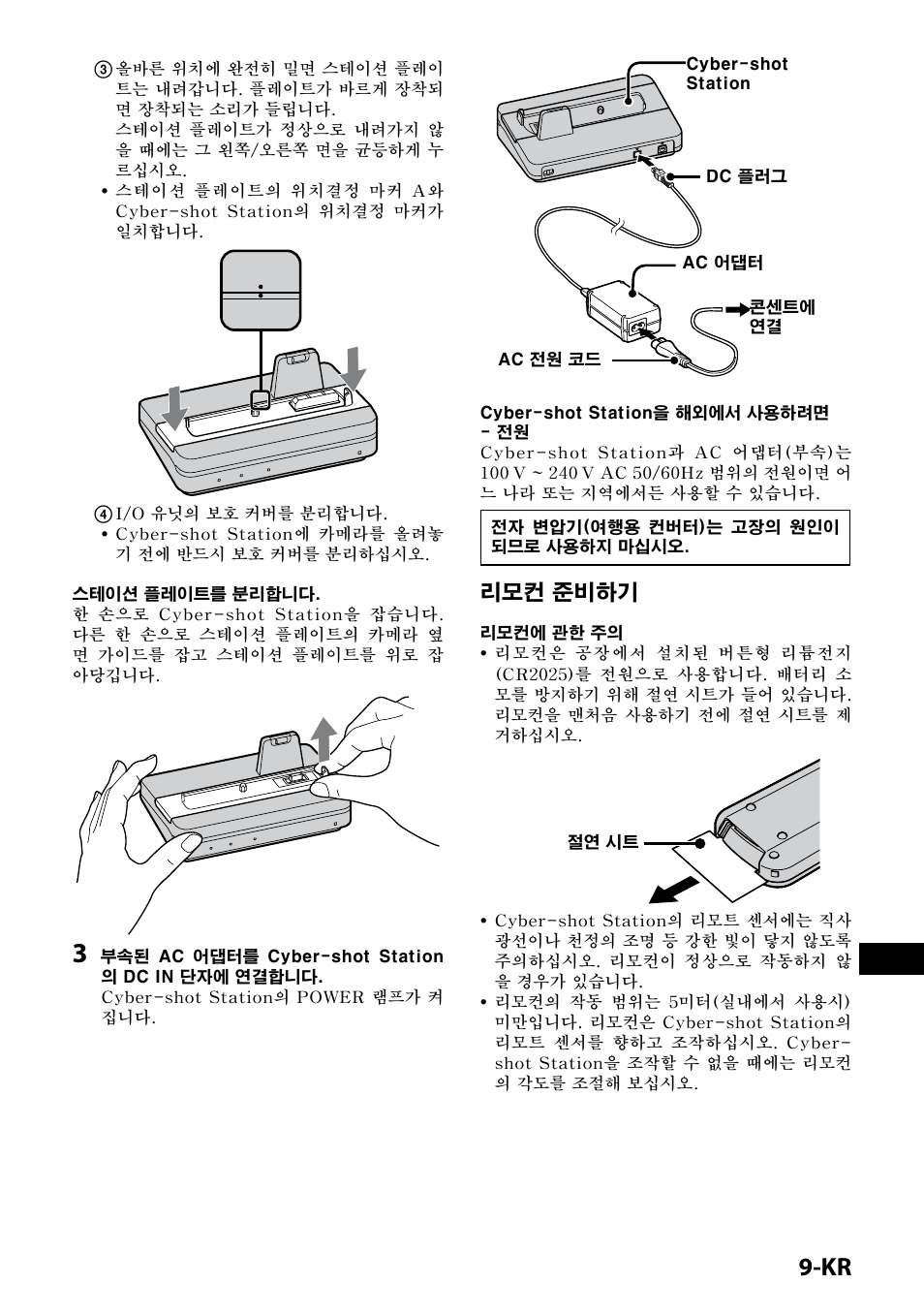 리모컨 준비하기 | Sony CSS-HD2 User Manual | Page 87 / 96