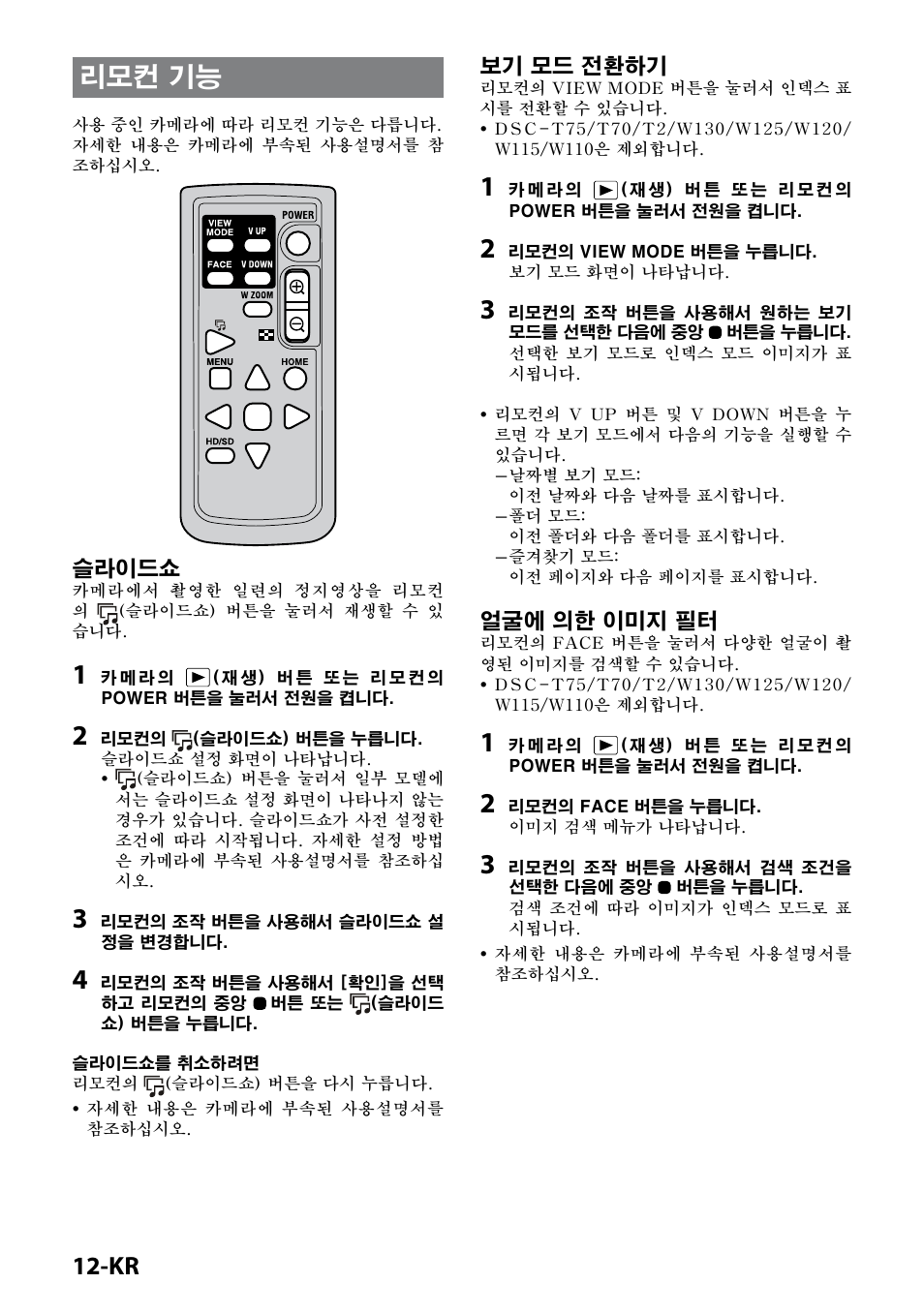 리모컨 기능, 1-kr | Sony CSS-HD2 User Manual | Page 90 / 96