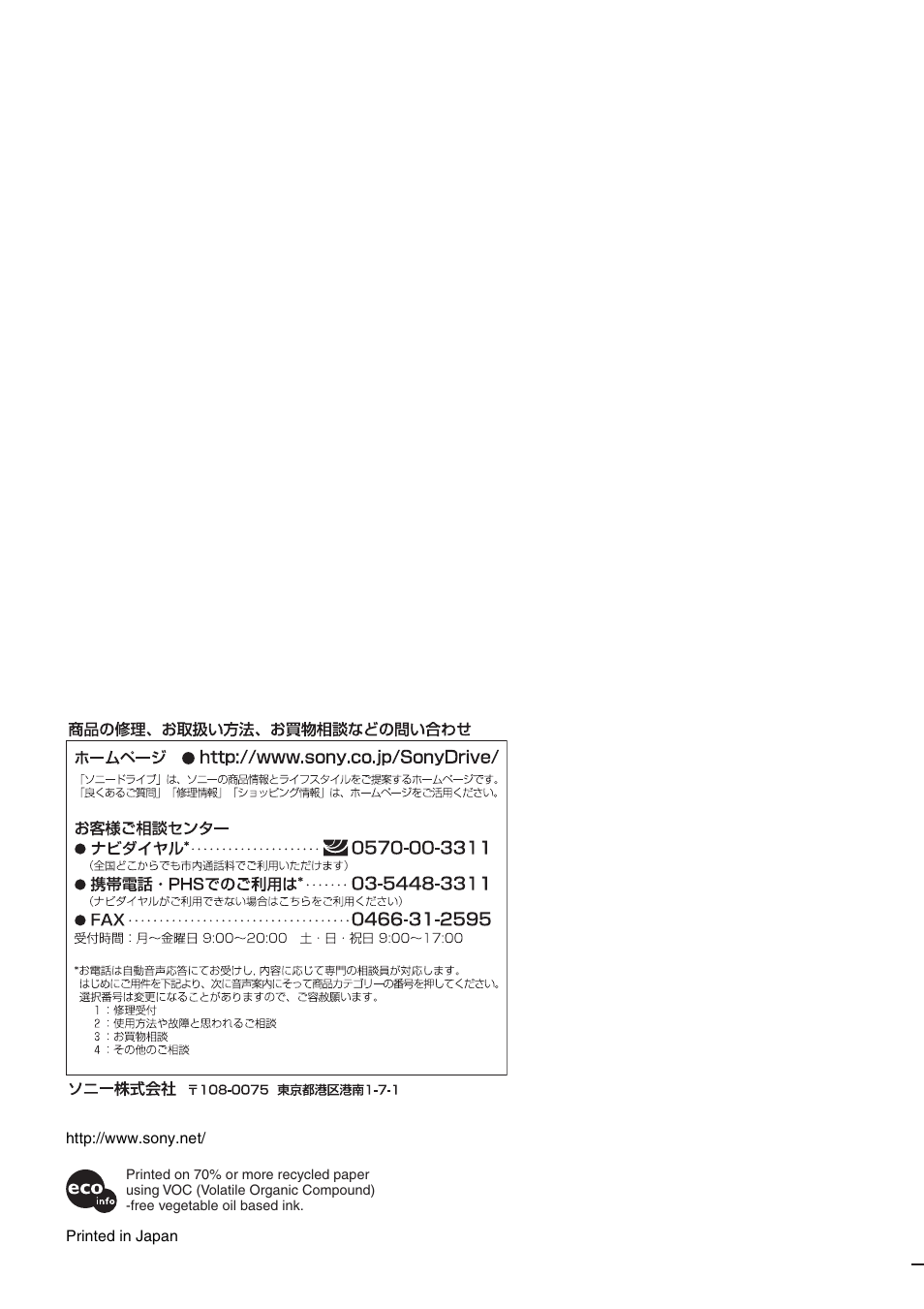 Sony SU-FL62 User Manual | Page 100 / 100