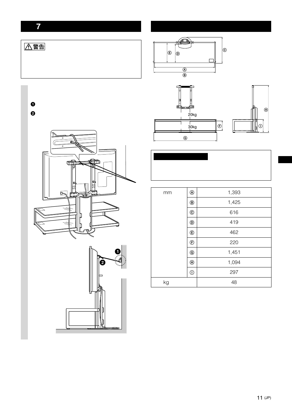 手順7：転倒防止の処置をする, 主な仕様 | Sony SU-FL62 User Manual | Page 11 / 100