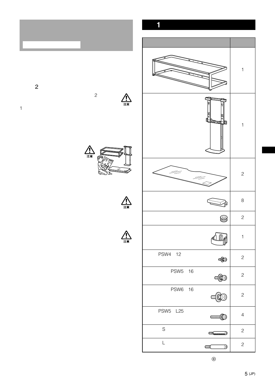 販売店様・特約店様用, 手順1：部品を確認する | Sony SU-FL62 User Manual | Page 5 / 100