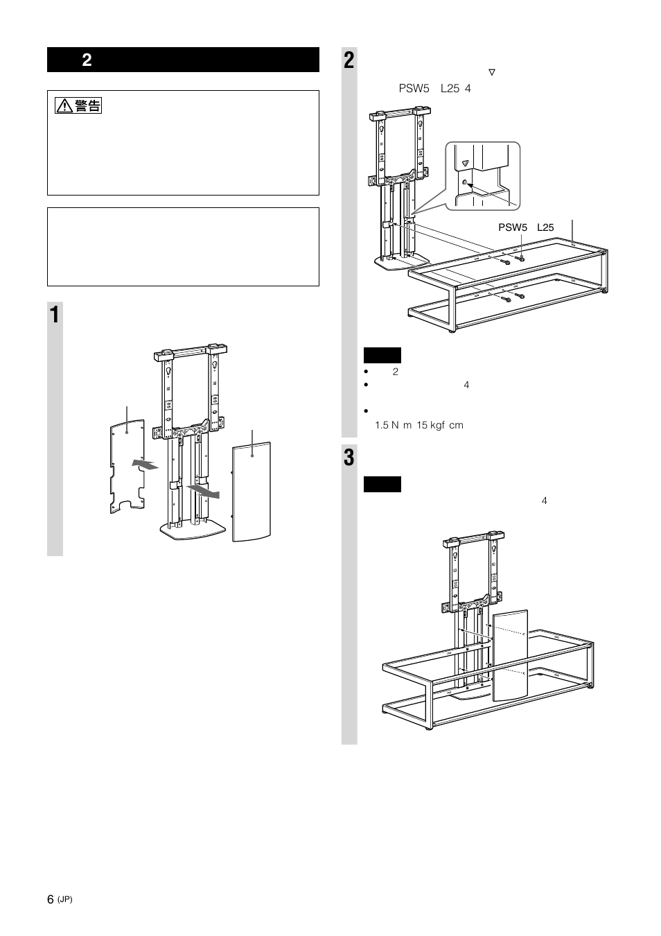 手順2：フロアスタンドを組み立てる | Sony SU-FL62 User Manual | Page 6 / 100