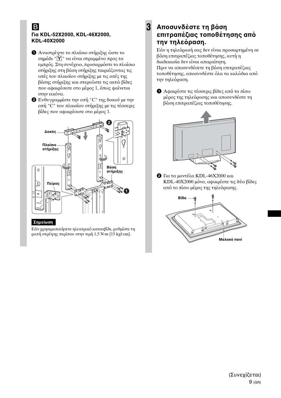 Sony SU-FL62 User Manual | Page 69 / 100