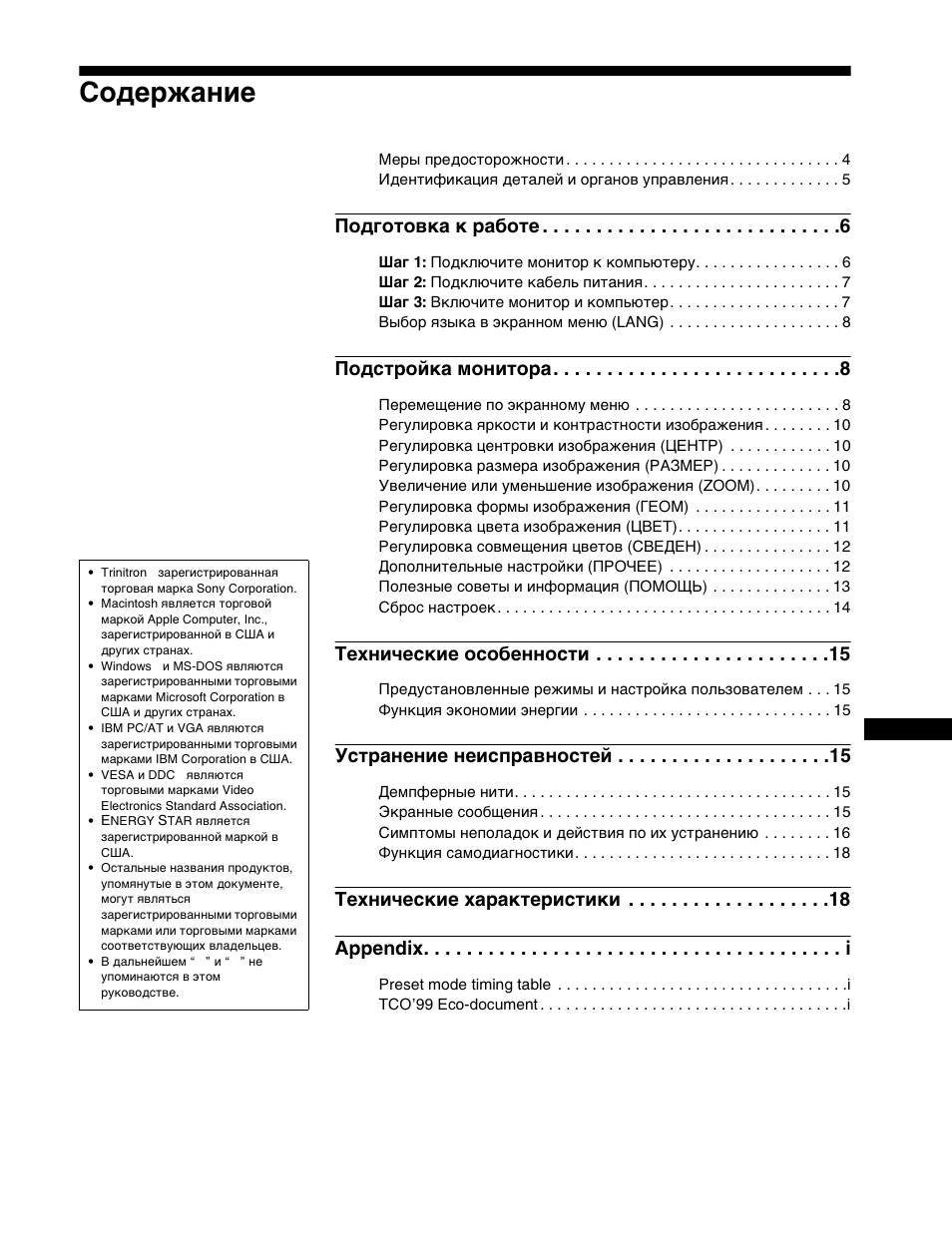 Sony CPD-E400P User Manual | Page 83 / 132