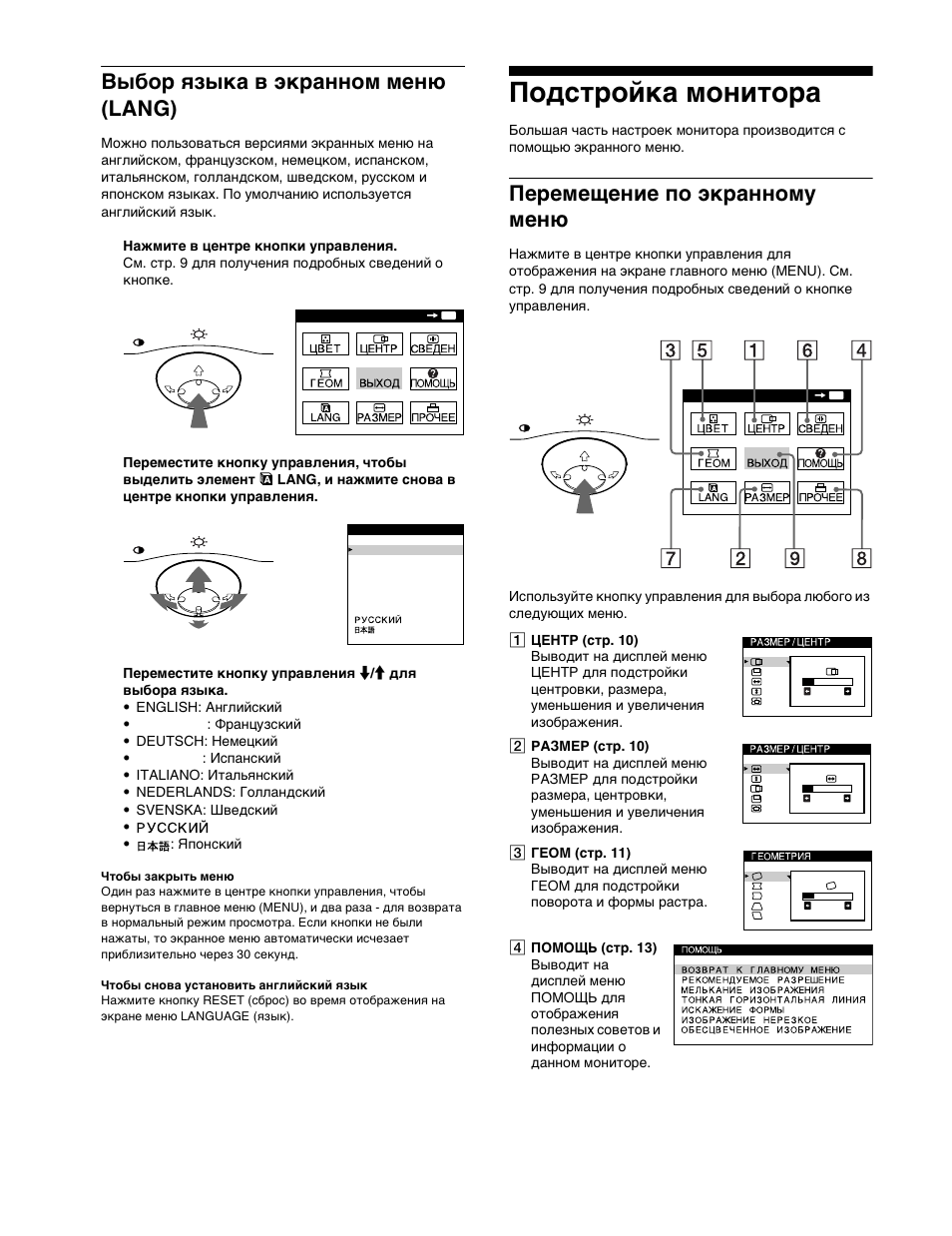 Выбо² шзыка в жк²анном мен (lang), Подст²ойка монито²а, Пе²емещение по жк²анному мен | Выбор языка в экранном меню (lang), Подстройка монитора, Перемещение по экранному меню, 8выбор языка в экранном меню (lang) | Sony CPD-E400P User Manual | Page 88 / 132
