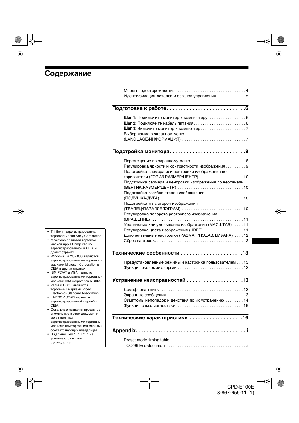 Sony CPD-E100E User Manual | Page 73 / 88