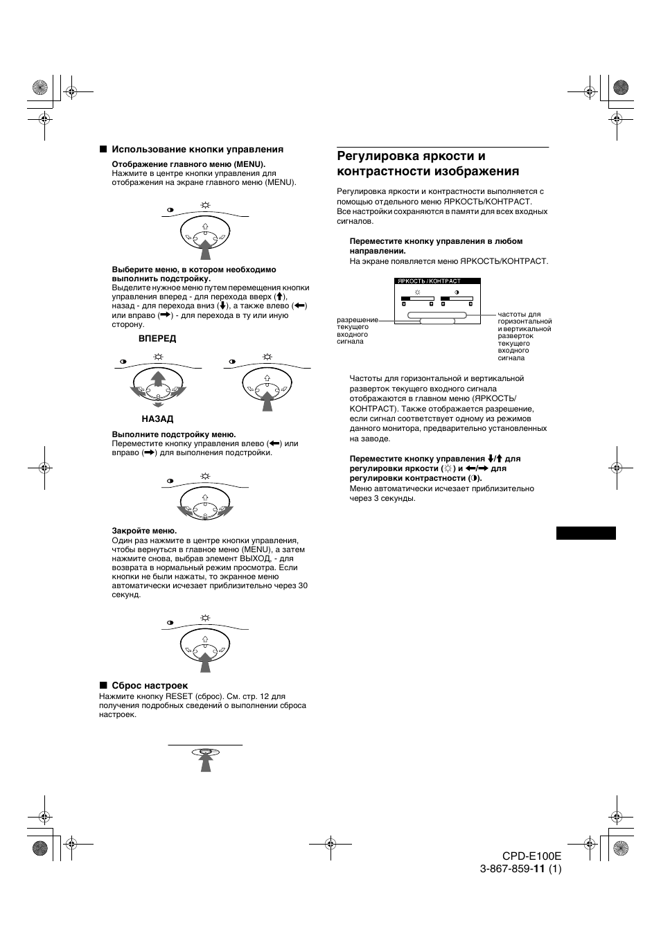 Регулировка яркости и контрастности изображения | Sony CPD-E100E User Manual | Page 79 / 88