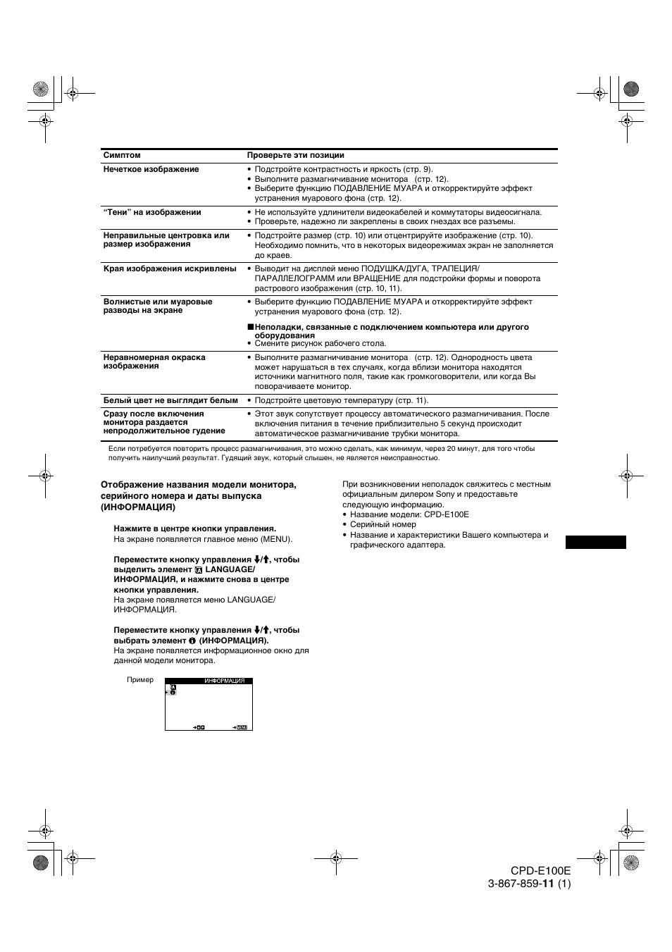 Sony CPD-E100E User Manual | Page 85 / 88