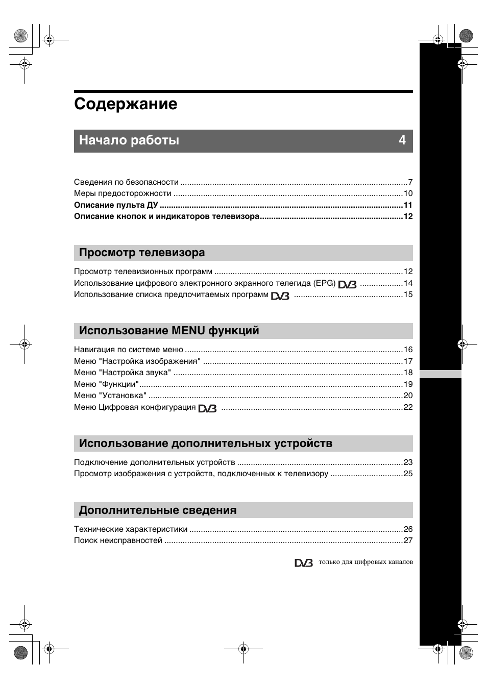 Sony BRAVIA KDL-26P25 User Manual | Page 30 / 83