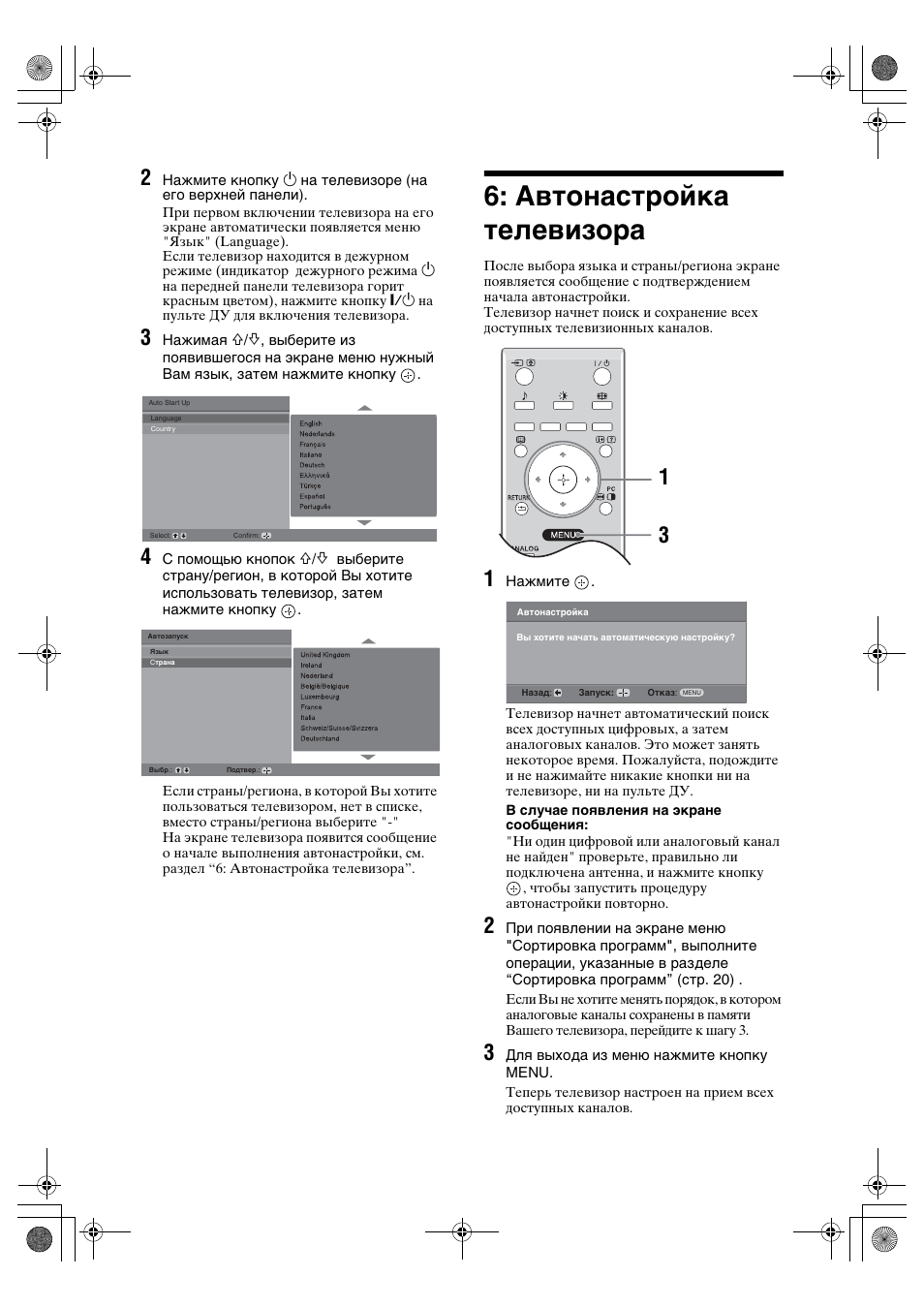 Автонастройка телевизора | Sony BRAVIA KDL-26P25 User Manual | Page 33 / 83