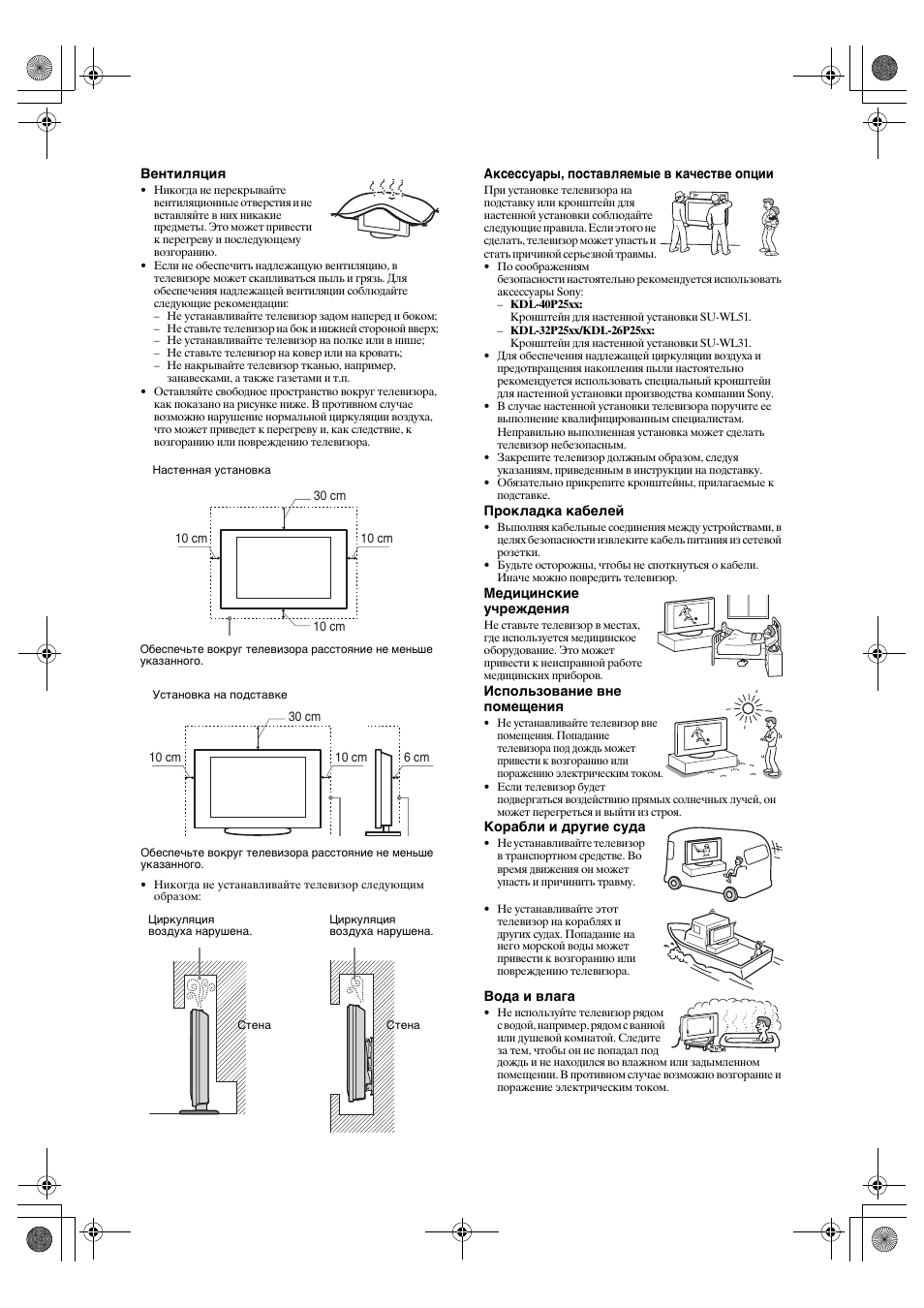 Sony BRAVIA KDL-26P25 User Manual | Page 35 / 83