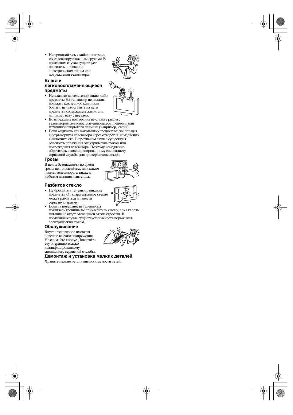 Sony BRAVIA KDL-26P25 User Manual | Page 36 / 83