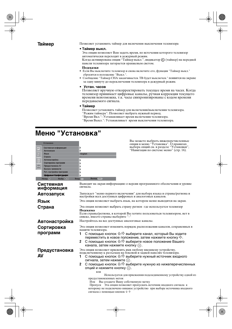 Меню "установка, Таймер, Системная информация | Автозапуск, Язык, Страна, Автонастройка, Сортировка программ, Предустановка av | Sony BRAVIA KDL-26P25 User Manual | Page 47 / 83