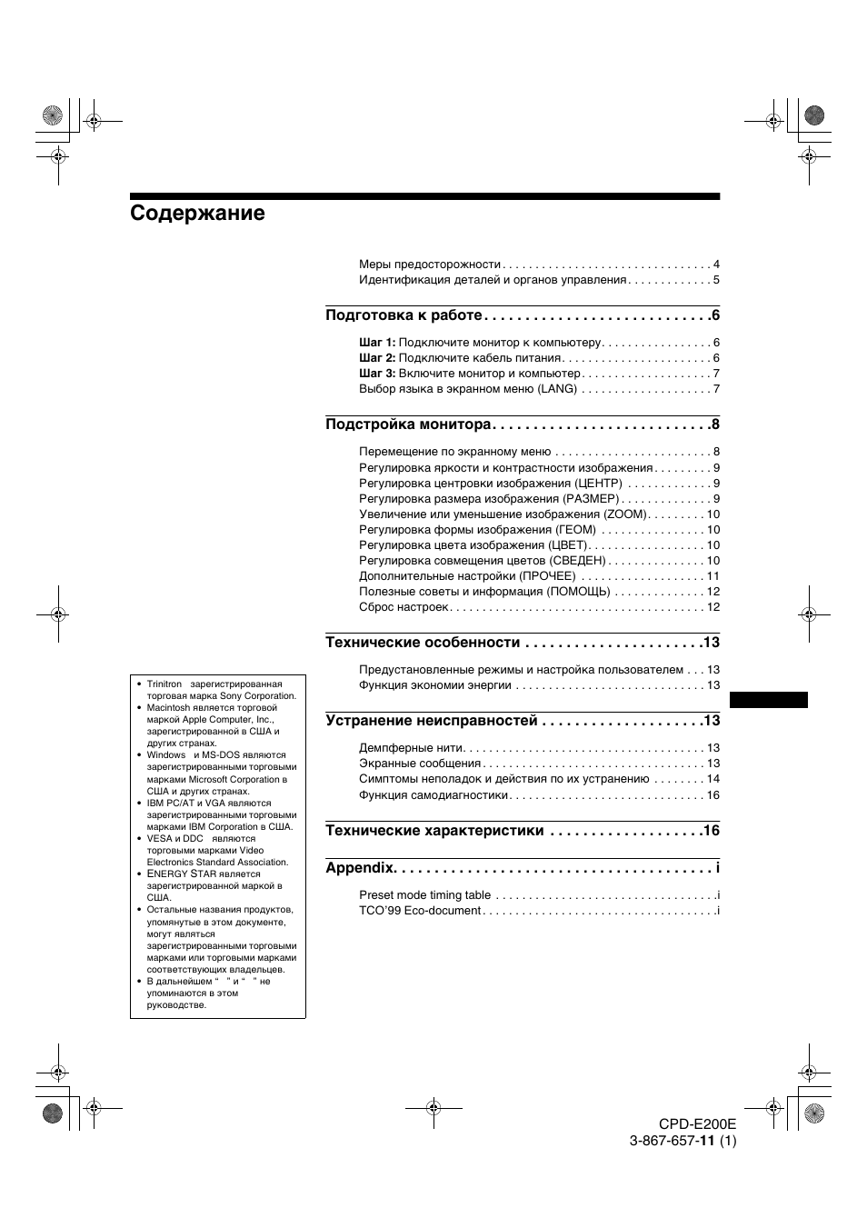 Sony CPD-E200E User Manual | Page 73 / 116