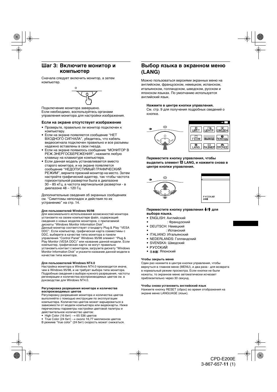 Шаг 3: вкл чите монито² и компь те, Выбо² шзыка в жк²анном мен (lang), Шаг 3 | Выбор языка в экранном меню (lang), Шаг 3: включите монитор и компьютер | Sony CPD-E200E User Manual | Page 77 / 116