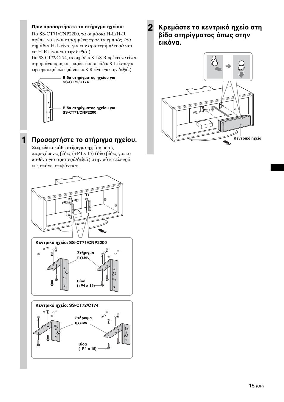 Πρ σαρτήστε τ στήριγμα η εί υ | Sony SU-FL300L User Manual | Page 153 / 292