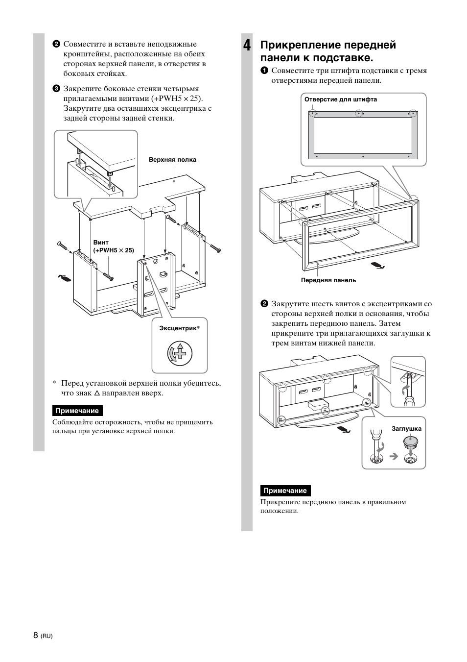 Прикрепление передней панели к подставке | Sony SU-FL300L User Manual | Page 160 / 292