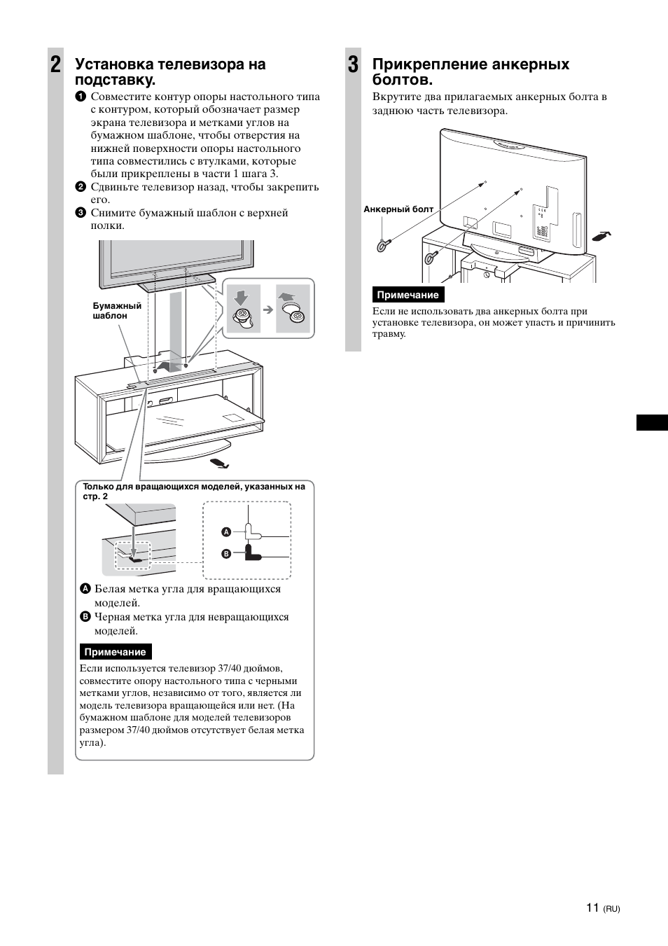 Установка телевизора на подставку, Прикрепление анкерных болтов | Sony SU-FL300L User Manual | Page 163 / 292