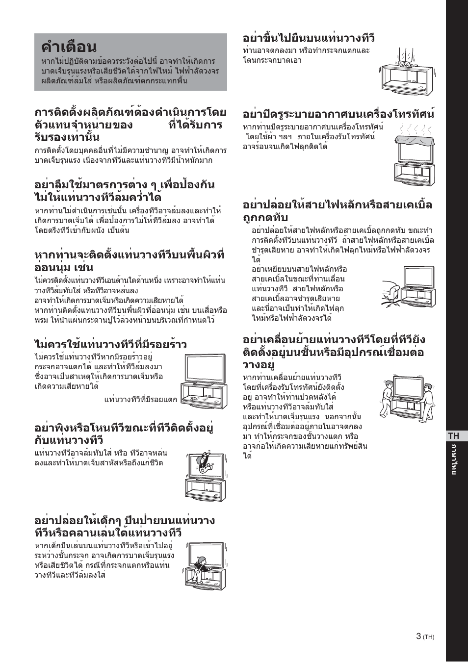 Warning, คำเตือน | Sony SU-FL300L User Manual | Page 243 / 292