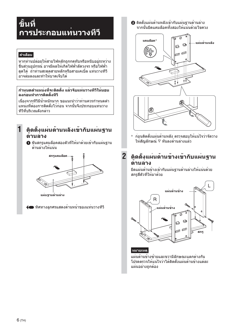 Step 2: assembling the tv stand, ขั้นที่ 2: การประกอบแท่นวางทีว, ติดตั้งแผ่นด้านหลังเข้ากับแผ่นฐาน ด้านล่าง | ติดตั้งแผ่นด้านข้างเข้ากับแผ่นฐาน ด้านล่าง | Sony SU-FL300L User Manual | Page 246 / 292