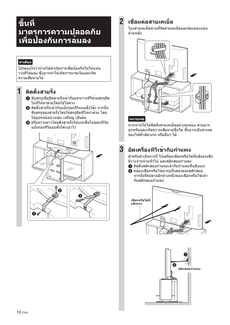 Step 5: safety measures to prevent toppling over, ขั้นที่ 5: มาตรการความปลอดภัย เพื่อป้องกันการล้มลง | Sony SU-FL300L User Manual | Page 250 / 292
