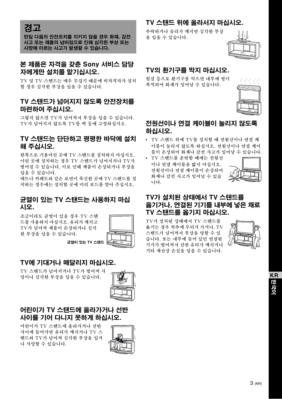 Sony SU-FL300L User Manual | Page 255 / 292