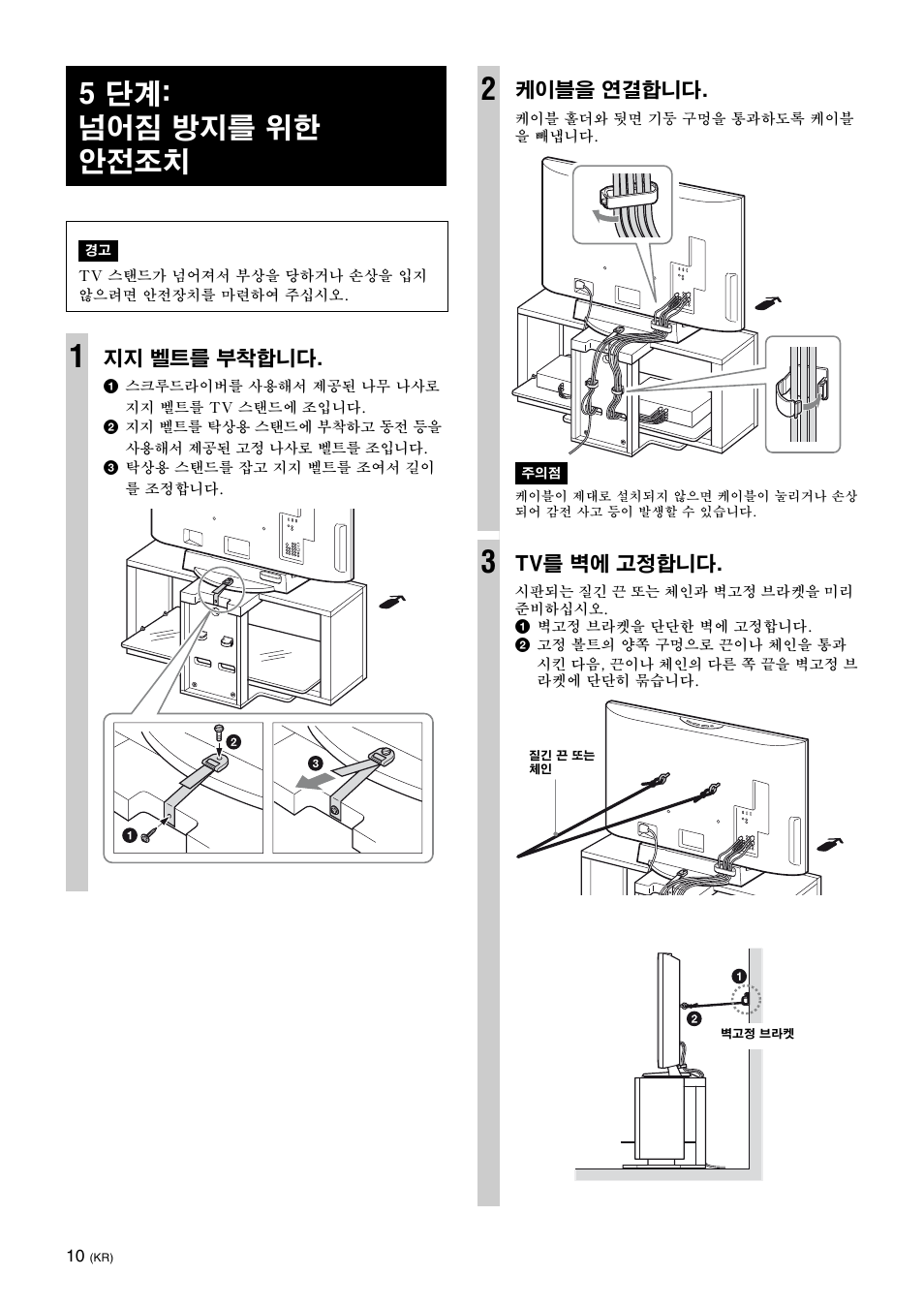 5 단계: 넘어짐 방지를 위한 안전조치 | Sony SU-FL300L User Manual | Page 262 / 292