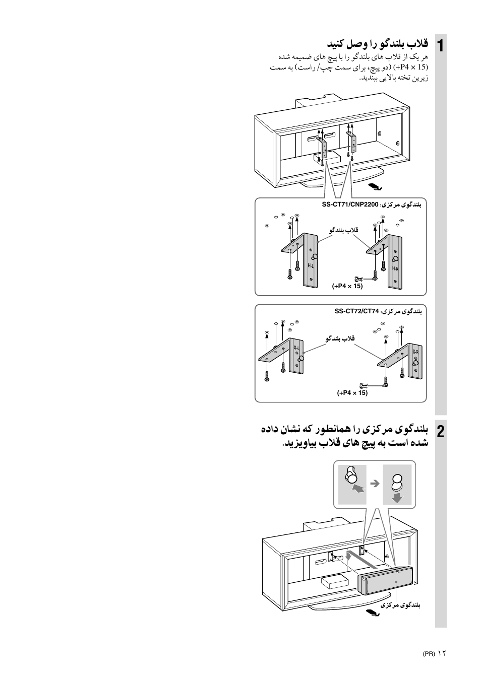 ﺪﻴﻨﻛ ﻞﺻﻭ ار ﻮﮔﺪﻨﻠﺑ بﻼﻗ | Sony SU-FL300L User Manual | Page 269 / 292