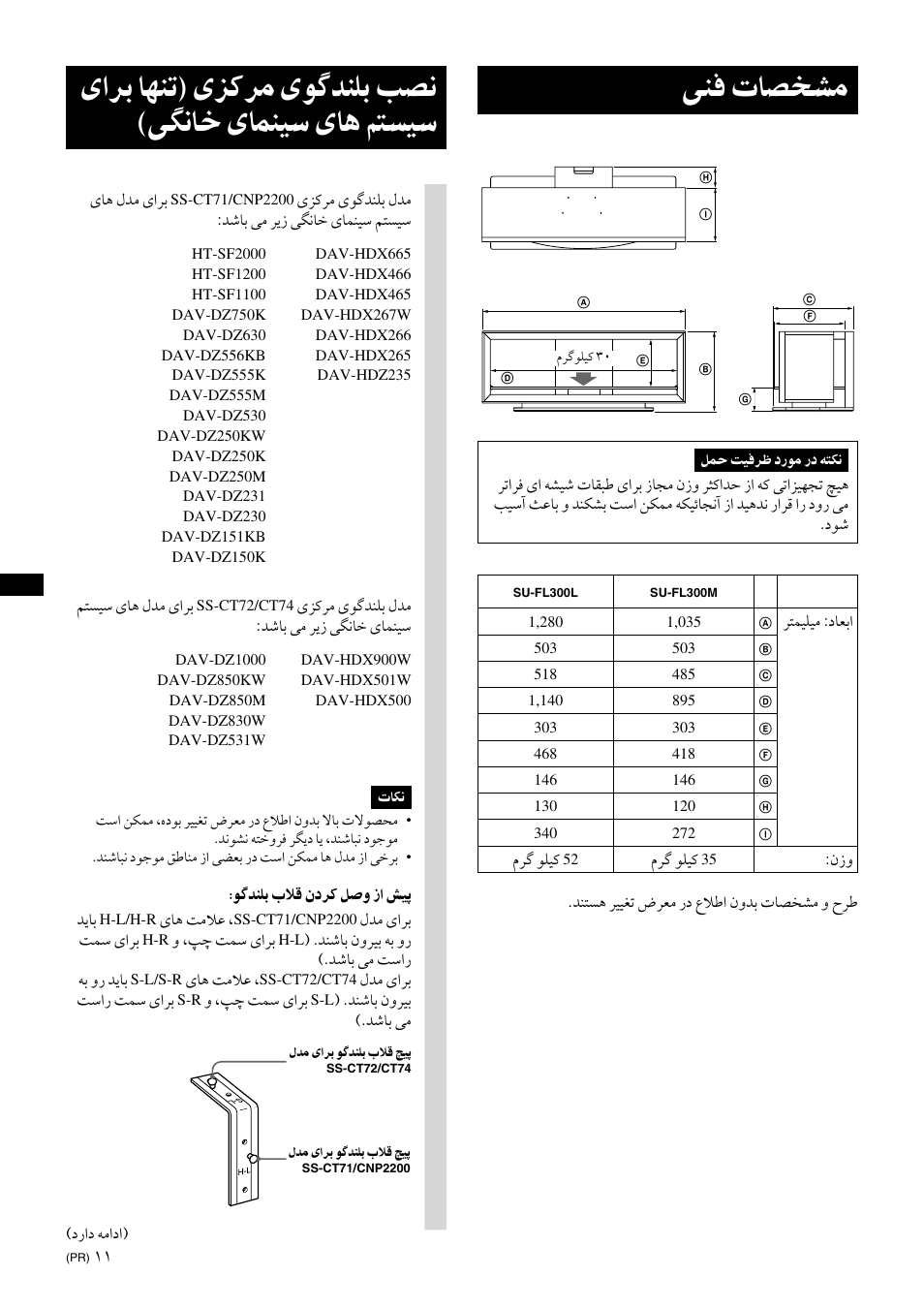 Specifications, ﯽﻨﻓ تﺎﺼﺨﺸﻣ | Sony SU-FL300L User Manual | Page 270 / 292