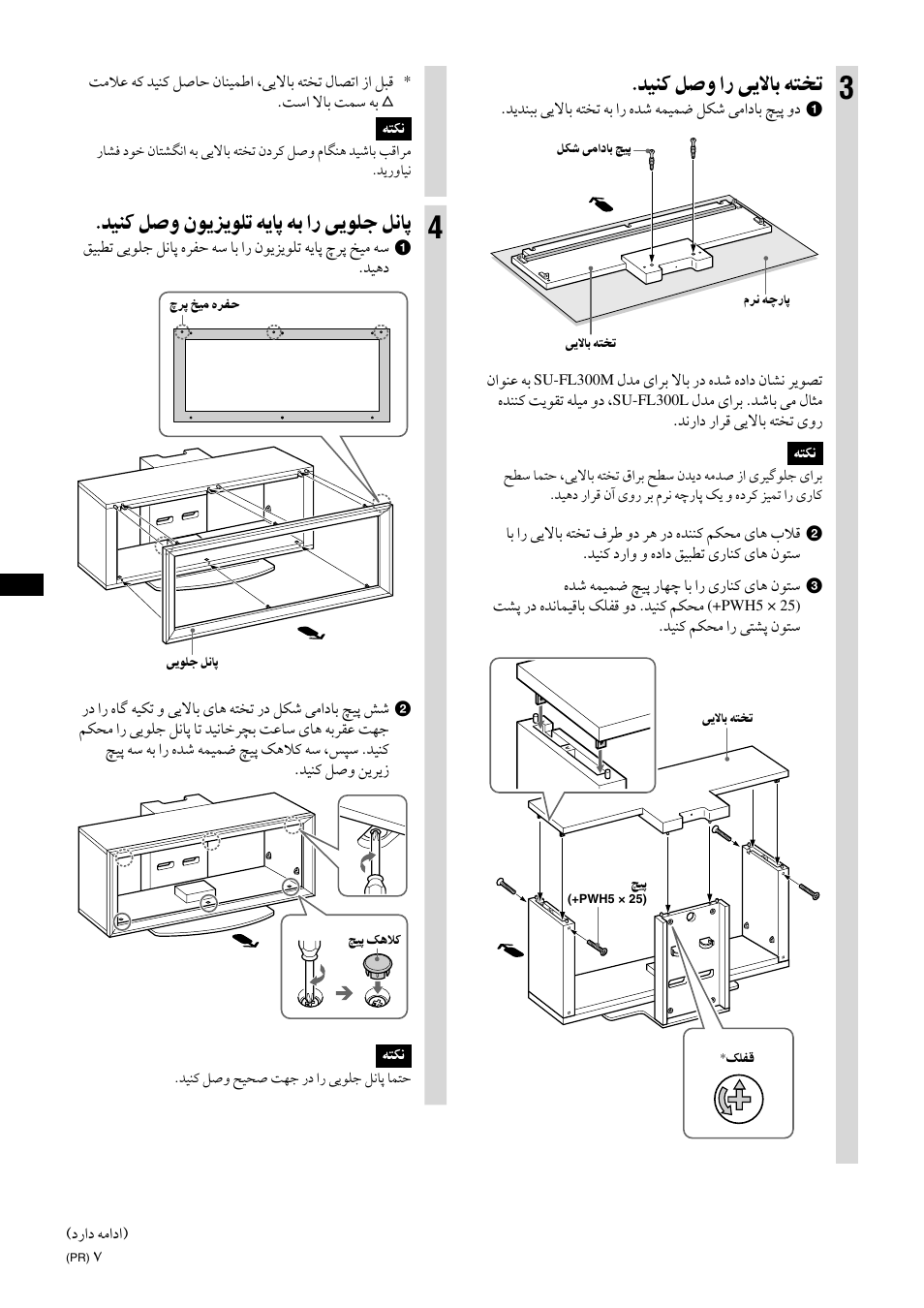 ﺪﻴﻨﻛ ﻞﺻﻭ ار ﯽﻳﻻﺎﺑ ﻪﺘﺨﺗ, ﺪﻴﻨﻛ ﻞﺻﻭ ﻥﻮﻳﺰﻳﻮﻠﺗ ﻪﻳﺎﭘ ﻪﺑ ار ﯽﻳﻮﻠﺟ ﻞﻧﺎﭘ | Sony SU-FL300L User Manual | Page 274 / 292