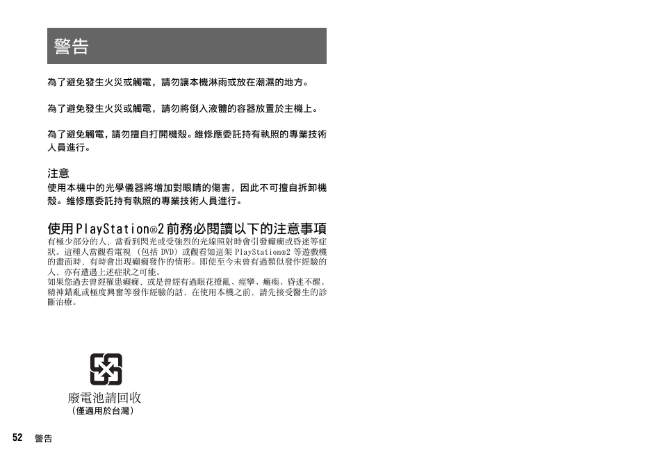 使用 playstation, 2 前務必閱讀以下的注意事項 | Sony SCPH-70007 User Manual | Page 52 / 104