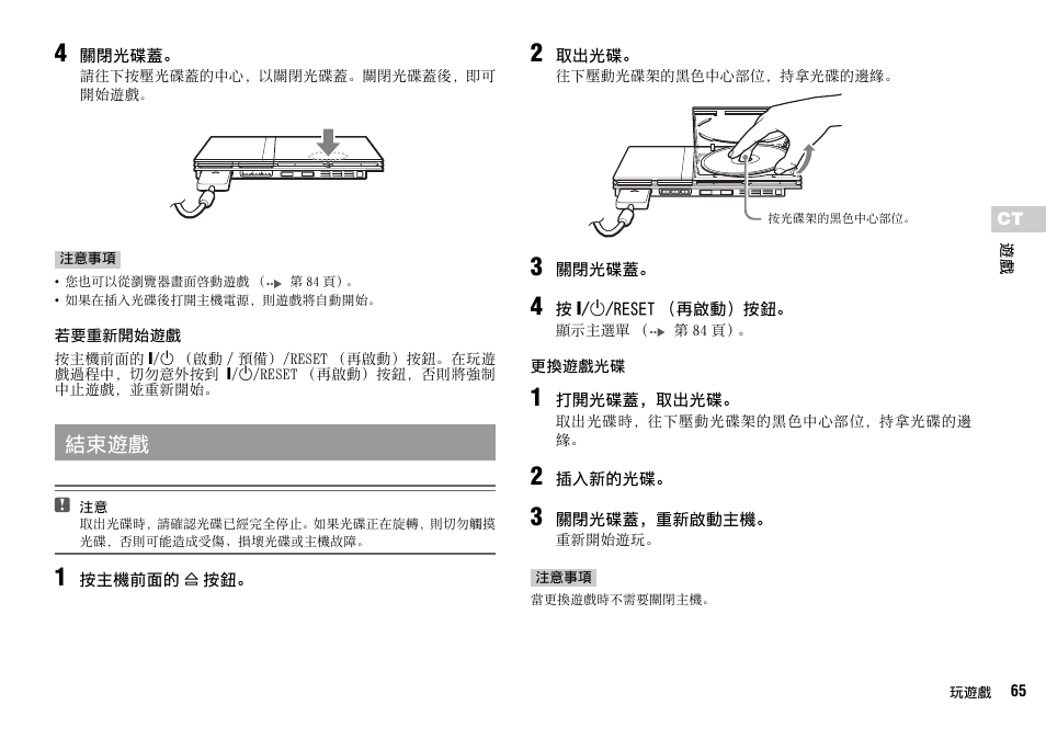 結束遊戲 | Sony SCPH-70007 User Manual | Page 65 / 104