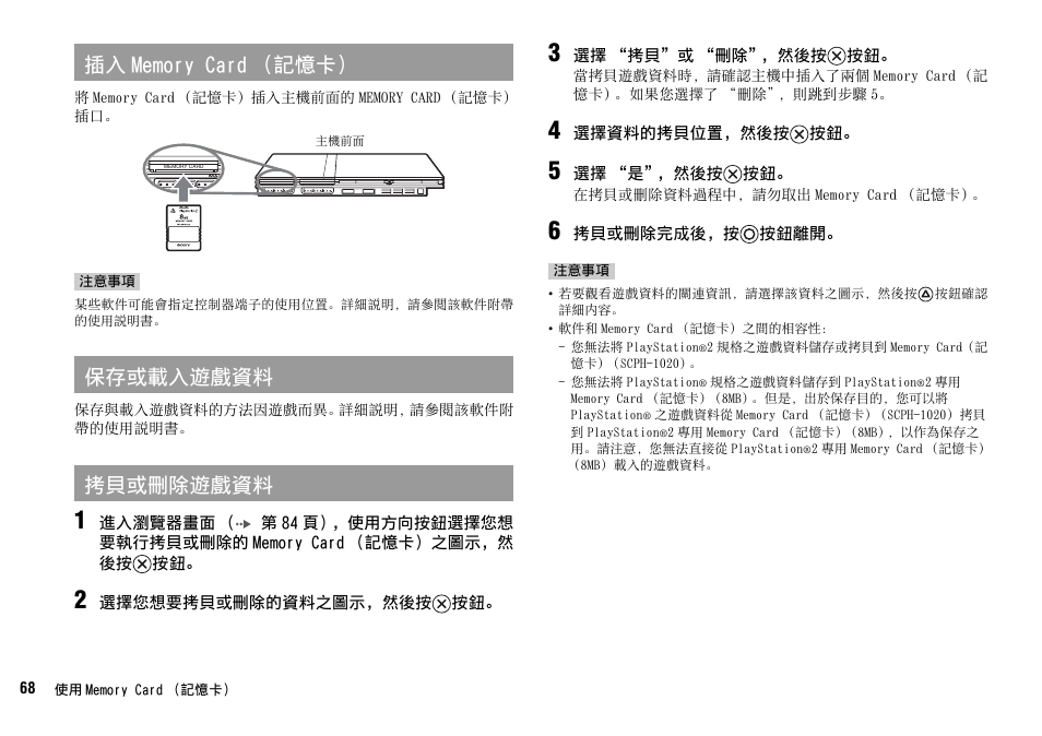 Sony SCPH-70007 User Manual | Page 68 / 104