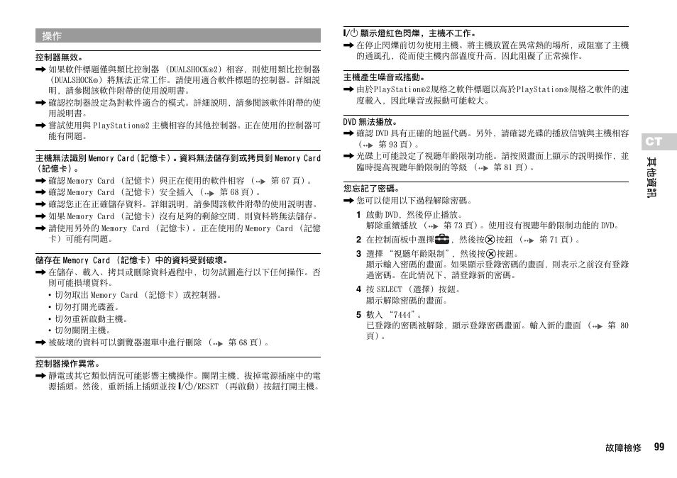 第 99 頁 | Sony SCPH-70007 User Manual | Page 99 / 104