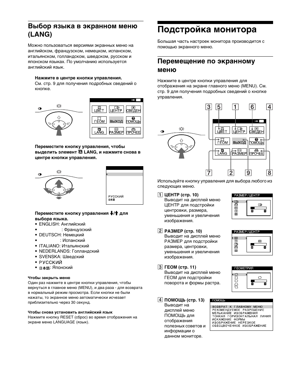Выбо² шзыка в жк²анном мен (lang), Подст²ойка монито²а, Пе²емещение по жк²анному мен | Выбор языка в экранном меню (lang), Подстройка монитора, Перемещение по экранному меню, 8выбор языка в экранном меню (lang) | Sony Trinitron CPD-E400E User Manual | Page 88 / 132