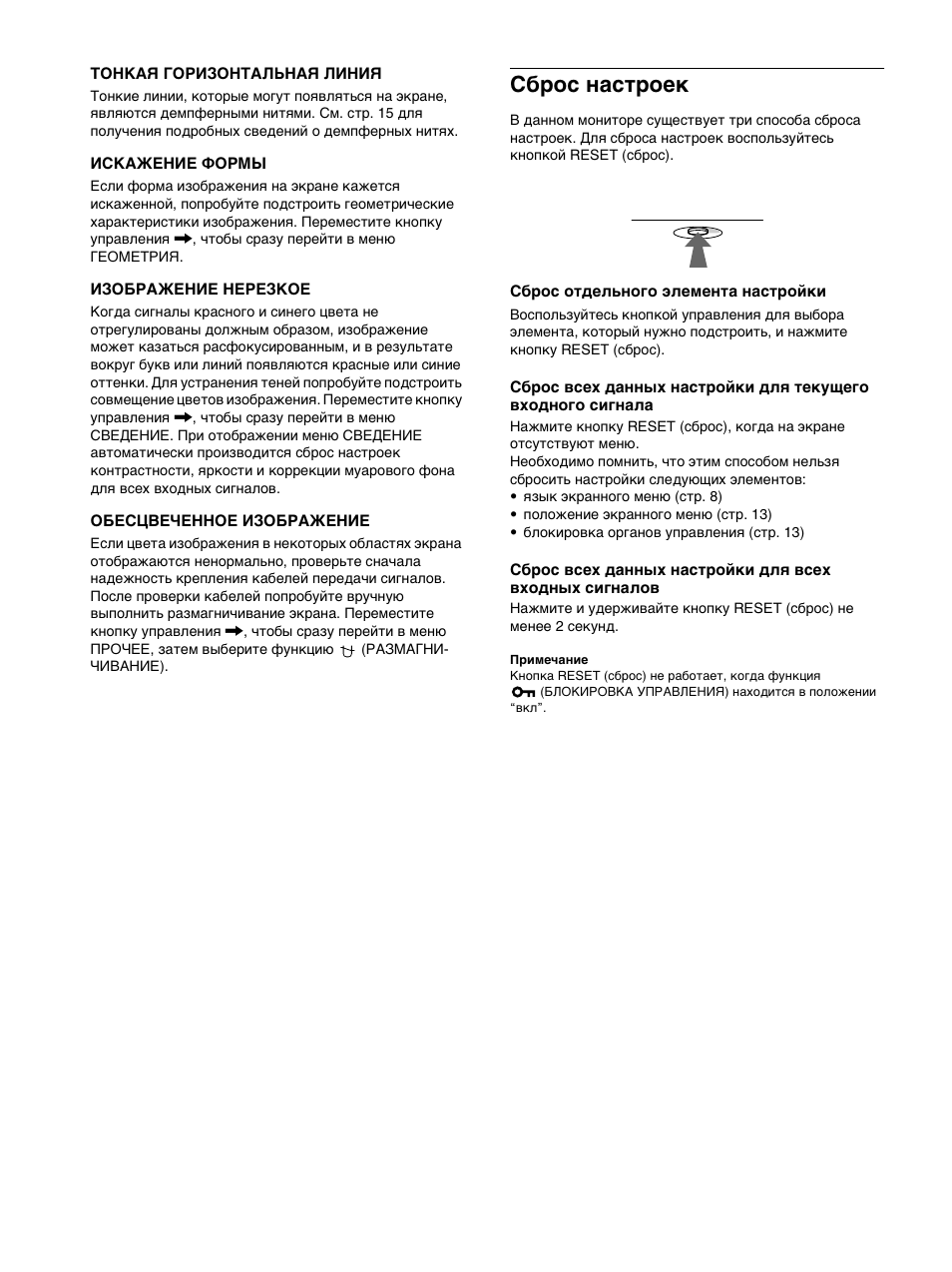 Cб²ос наст²оек, Cброс настроек | Sony Trinitron CPD-E400E User Manual | Page 94 / 132
