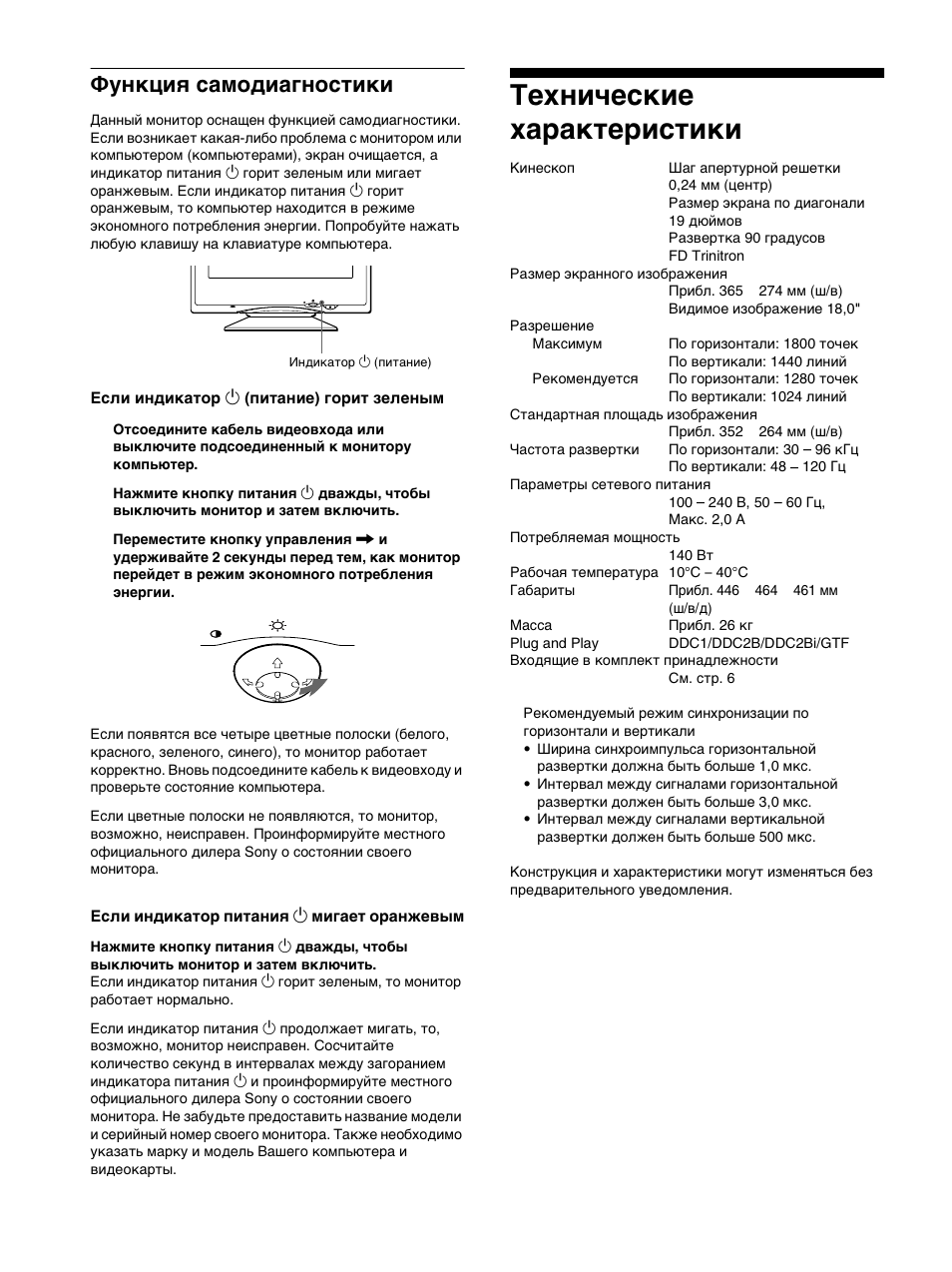 Функциш самодиагностики, Технические ха²акте²истики, Функция самодиагностики | Технические характеристики, 18 функция самодиагностики | Sony Trinitron CPD-E400E User Manual | Page 98 / 132