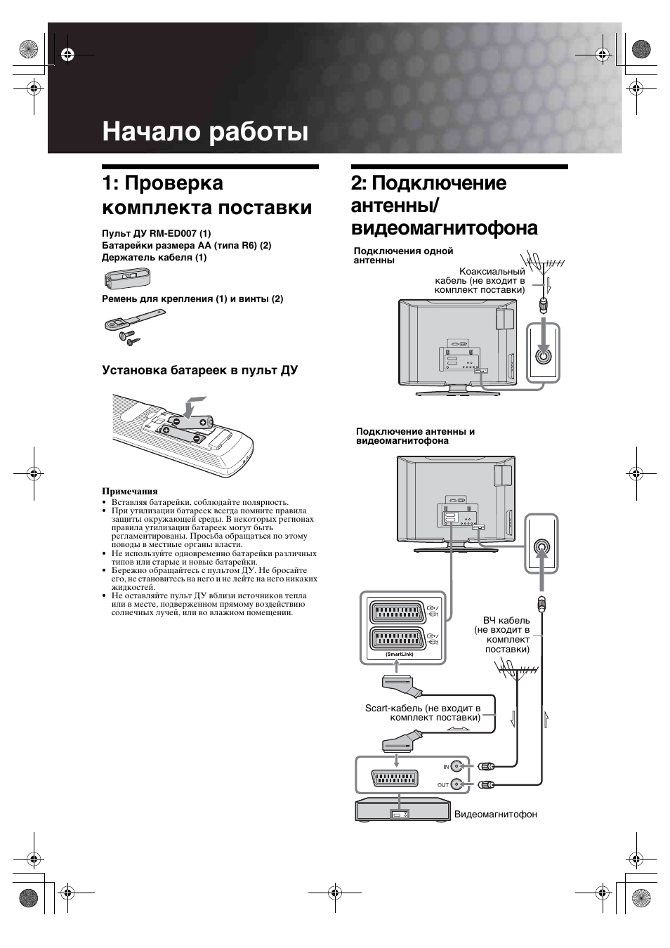 Начало работы, Проверка комплекта поставки, Подключение антенны/ видеомагнитофона | Sony BRAVIA KDL-20S2000 User Manual | Page 38 / 103
