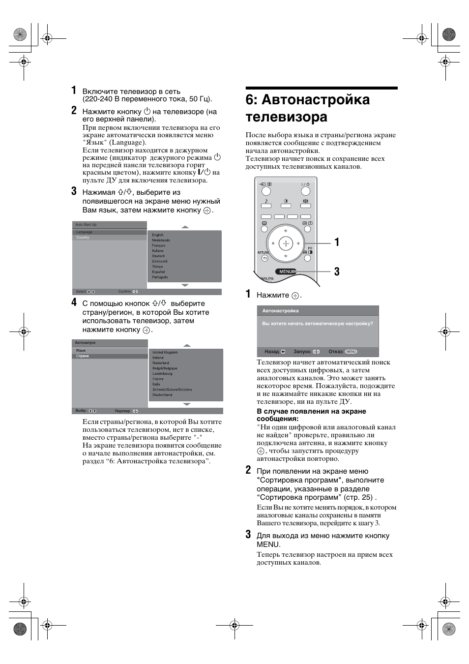 Автонастройка телевизора | Sony BRAVIA KDL-20S2000 User Manual | Page 40 / 103