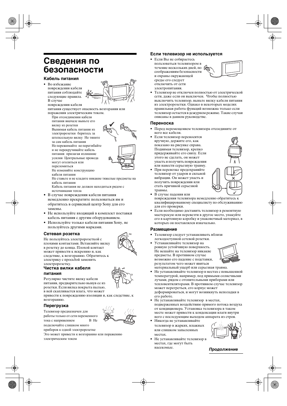Сведения по безопасности | Sony BRAVIA KDL-20S2000 User Manual | Page 41 / 103