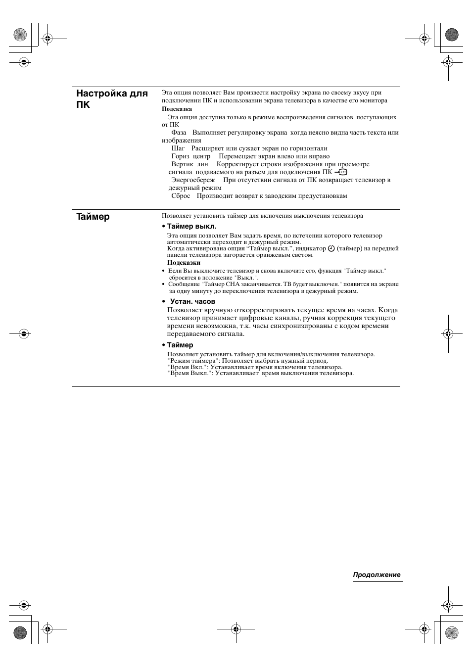 Настройка для пк, Таймер | Sony BRAVIA KDL-20S2000 User Manual | Page 58 / 103