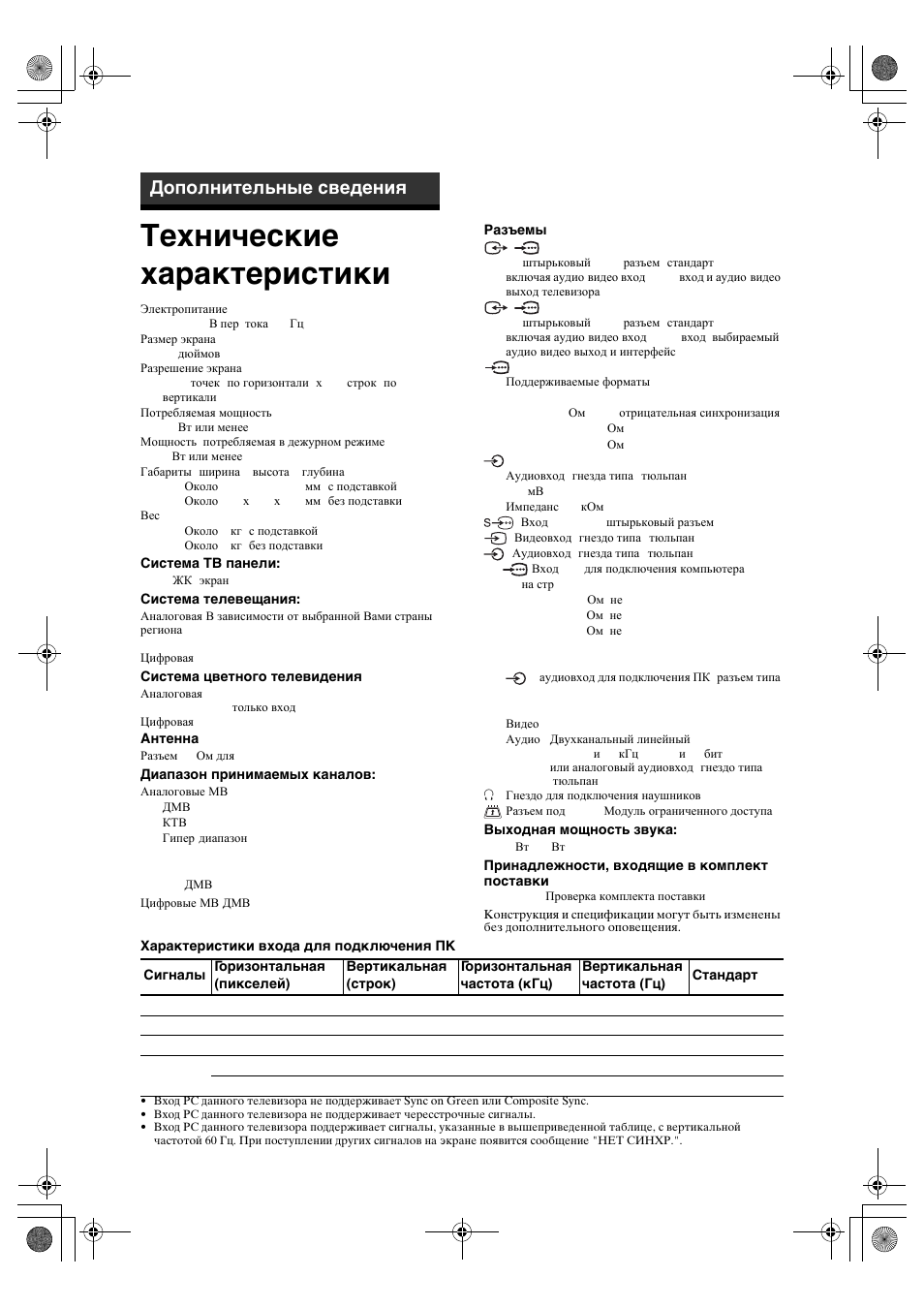 Технические характеристики, Дополнительные сведения | Sony BRAVIA KDL-20S2000 User Manual | Page 66 / 103