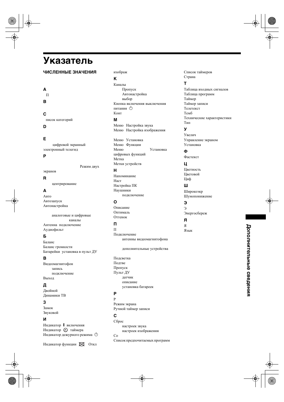 Указатель, Дополнительные сведения | Sony BRAVIA KDL-20S2000 User Manual | Page 69 / 103