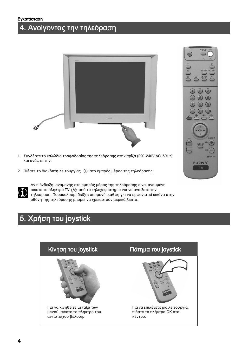 Ανοίγοντας την τηλεόραση | Sony FD Trinitron KV-34FQ75 D User Manual | Page 138 / 160