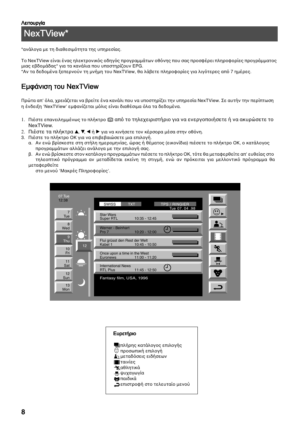Nextview, Εµφάνιση του nextview | Sony FD Trinitron KV-34FQ75 D User Manual | Page 142 / 160