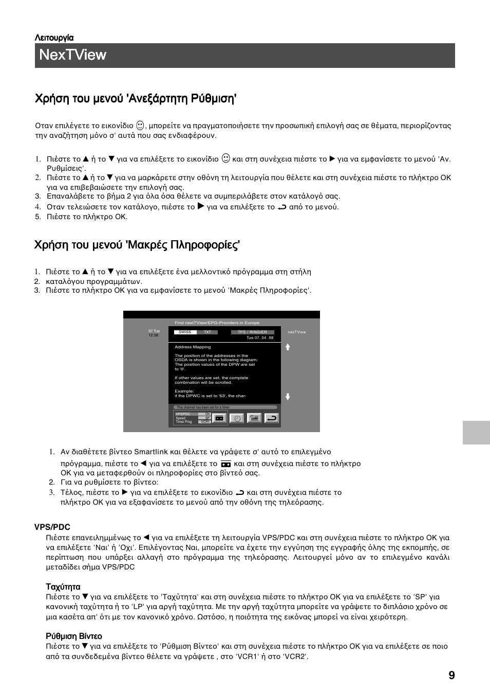 Nextview, Χρήση του µενού 'μακρές πληροφορίες | Sony FD Trinitron KV-34FQ75 D User Manual | Page 143 / 160