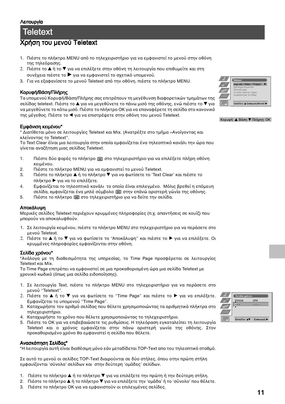 Teletext, Χρήση του µενού teletext | Sony FD Trinitron KV-34FQ75 D User Manual | Page 145 / 160