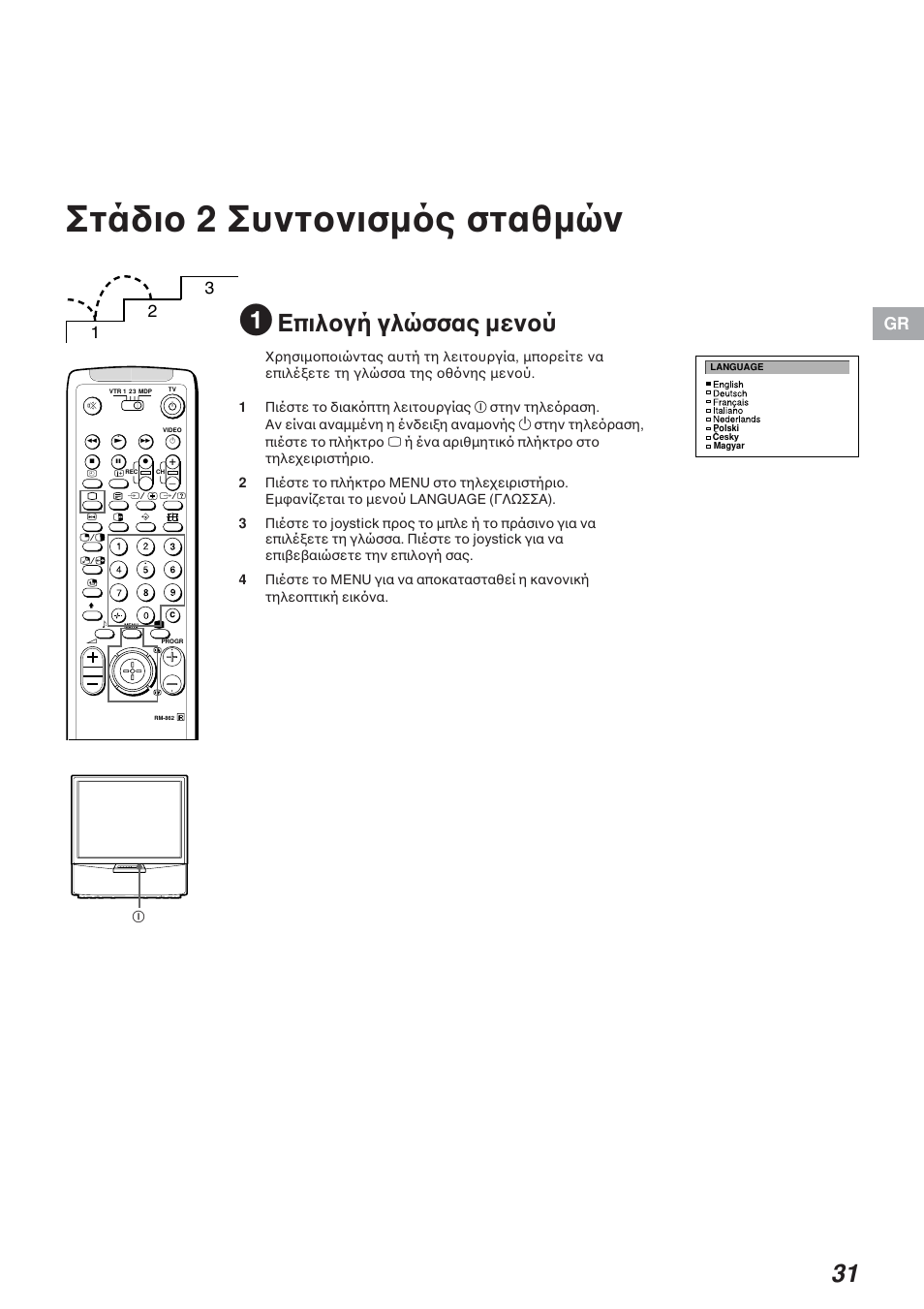 Στάδι 2 συντ νισµ ς σταθµών, Eπιλ γή γλώσσας µεν ύ | Sony KP-41S4G User Manual | Page 31 / 50