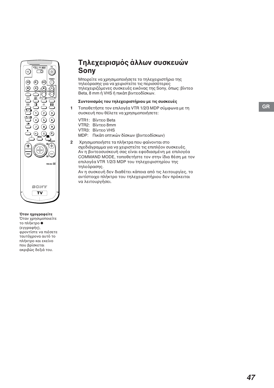 Tηλε ειρισµ ς άλλων συσκευών sony | Sony KP-41S4G User Manual | Page 47 / 50